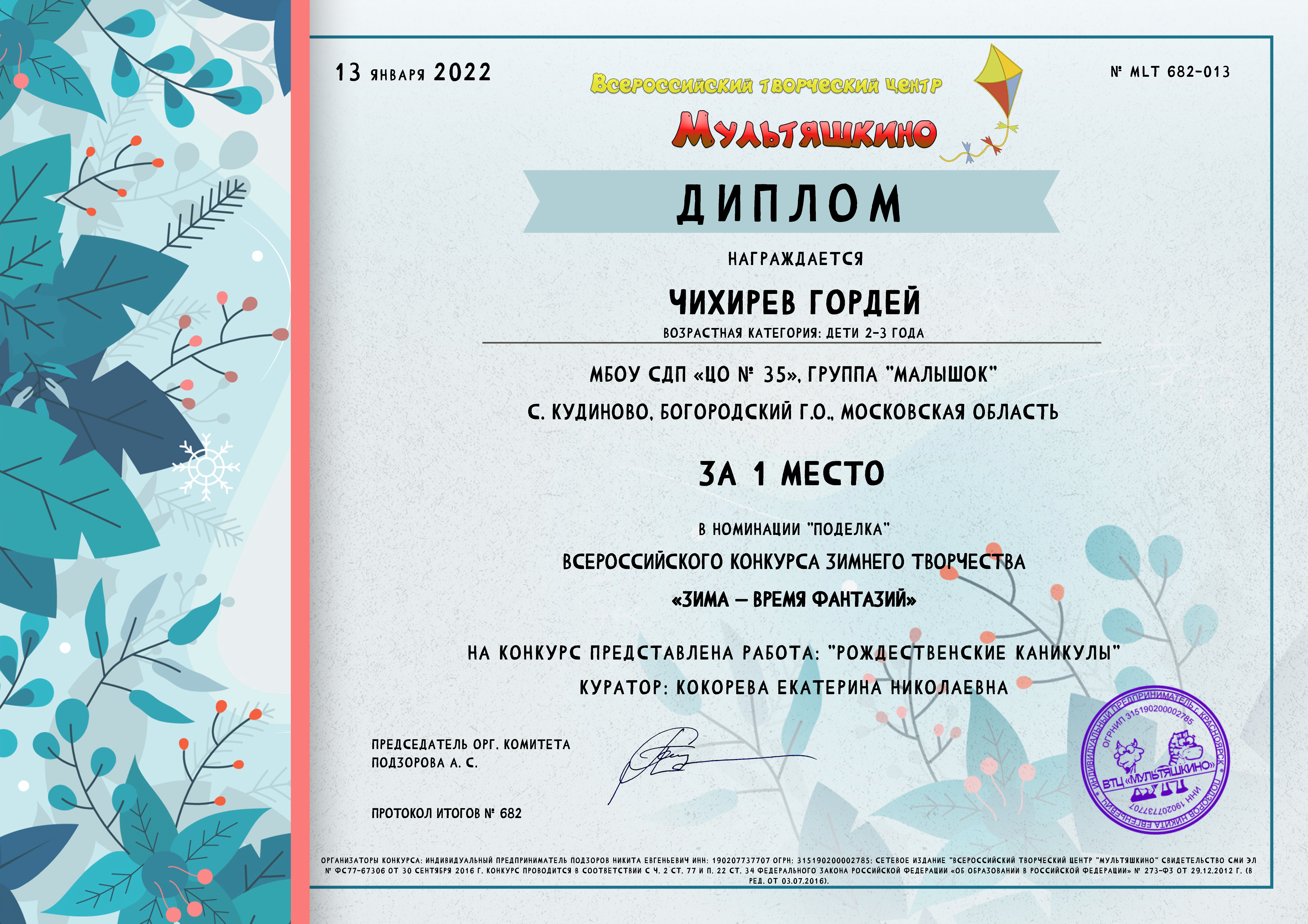 /storage/images/person/141573/info_photo/17870_Chihirev Gordey.jpeg